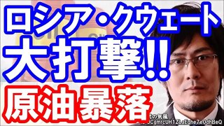 三橋貴明【驚くべき原油価格暴落!!】原油安日本経済への影響は！？貿易赤字が減る？安倍総理法人全減税で賃上げお願いパナソニック製造部門を国内へ…