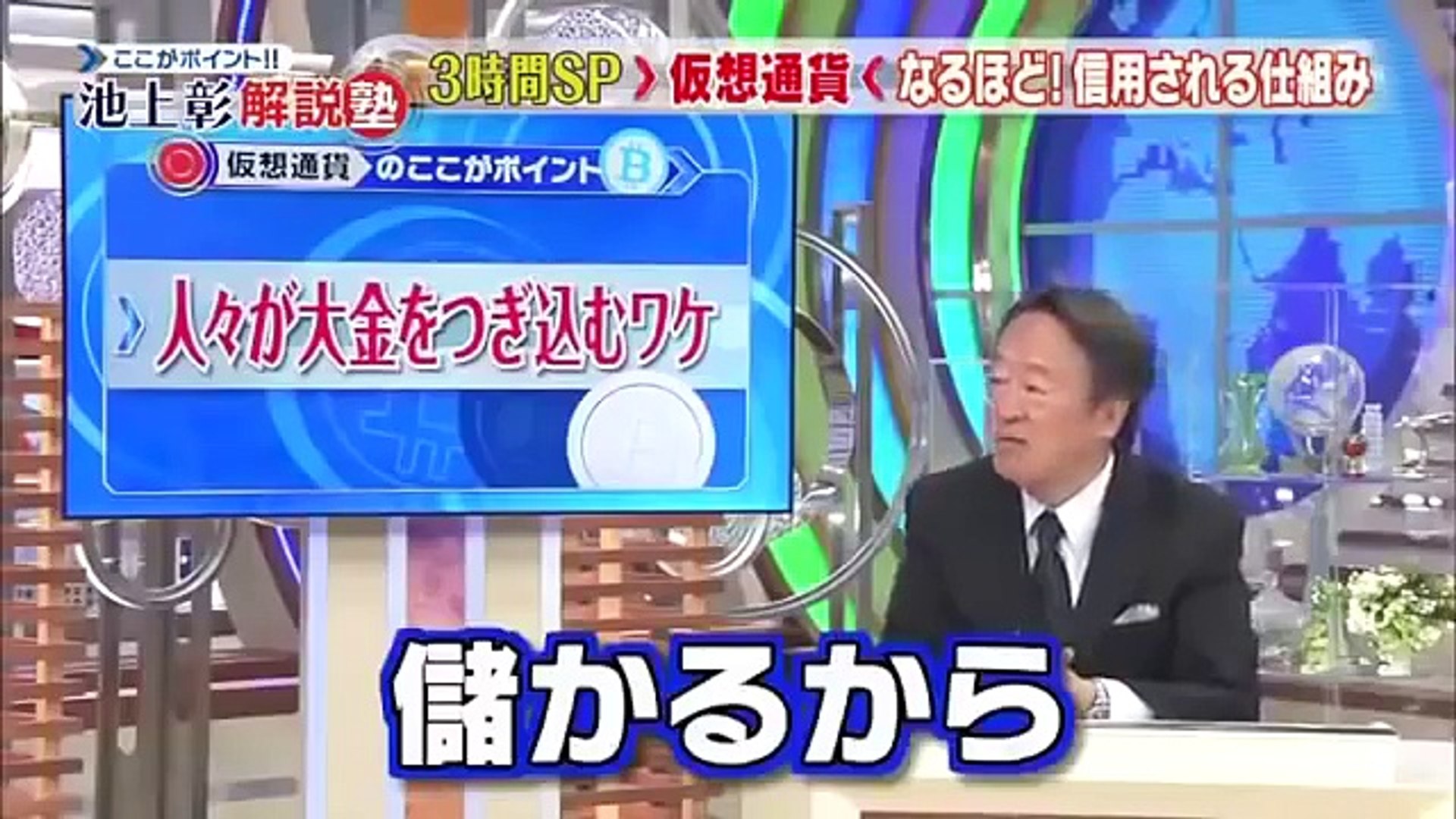 猿でもわかる】池上彰さんが教える仮想通貨とは（ビットコイン） - video Dailymotion