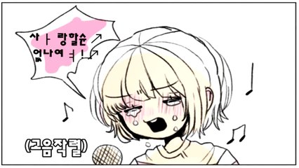 [언더테일 만화 더빙] 노래방 (샌즈프리)