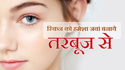 In this video, we will tell you about 23 benefits of eating Watermelon