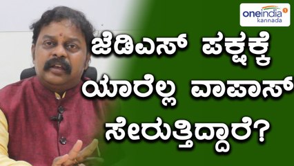 ಕರ್ನಾಟಕ ಚುನಾವಣೆ 2018 : ಜೆಡಿಎಸ್ ನಲ್ಲಿ ಜನತಾ ಪರಿವಾರ ಮತ್ತೆ ಒಂದಾಗುತ್ತಾ? | Oneindia Kannada