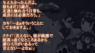 ポケモンＳＳ ククイ「サトシって好きな子とかいないの？」