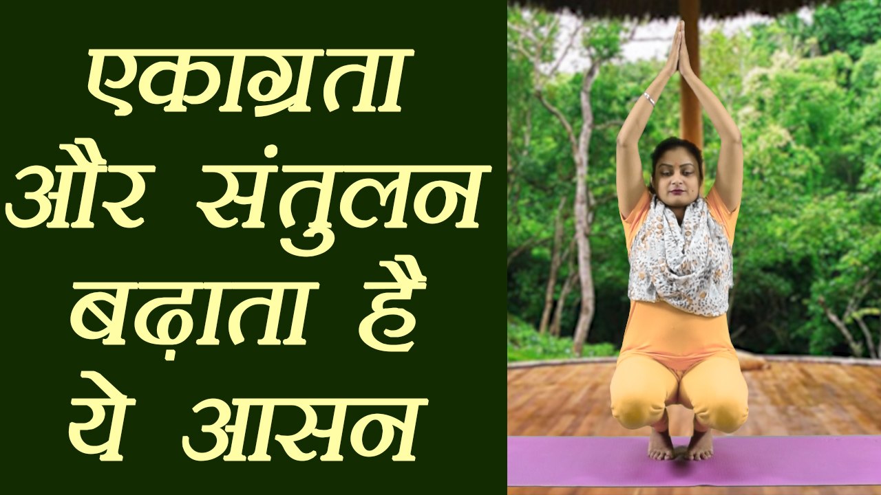 Yoga for​ concentration ​| एकाग्रता और संतुलन बढ़ाता है ये आसन | Veer Mudra Asana | Boldsky