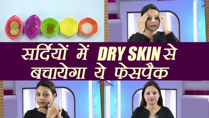 Download Video: Dry Skin Face Pack For Winter | सर्दियों में ड्राई स्किन के लिए फेसपैक | BoldSky