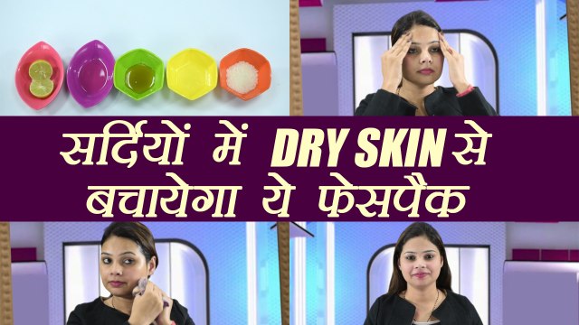 Dry Skin Face Pack For Winter | सर्दियों में ड्राई स्किन के लिए फेसपैक | BoldSky