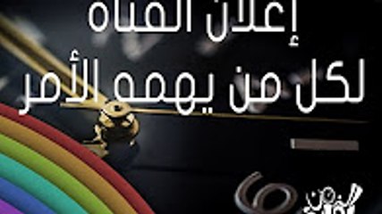 اعلان قناه بوابه الزمن انشاء الله