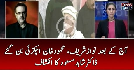 Nawaz Sharif, Mahmood Khan Achakzai Ban Gaye | Dr.Shahid Masood Say Sunye