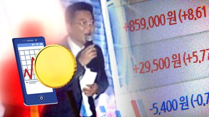 가상화폐 '광풍'에 사기 피해도 급증...유명 연예인도 연루 / YTN