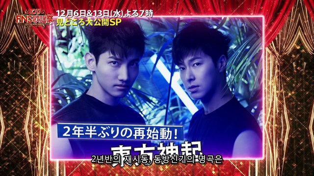 171202 FNS가요제 직전SP 동방신기 Cut - 자막합본