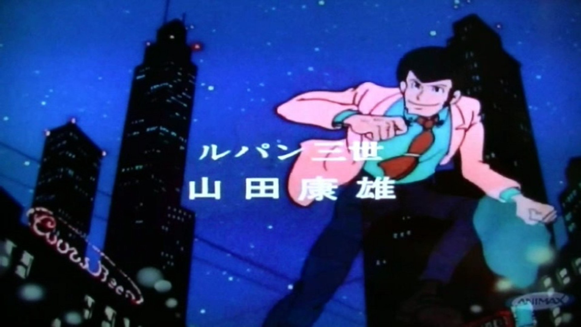 アニメ ルパン３世 シーズン３ ｏｐ ｅｄ 動画 Dailymotion
