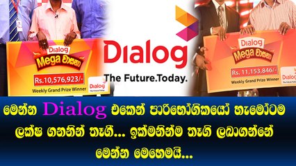 මෙන්න Dialog එකෙන් පාරිභෝගිකයෝ හැමෝටම ලක්‍ ෂ ගනන් තෑගී.. දැන්ම බලන්න කොහොමද ගන්නේ කියලා