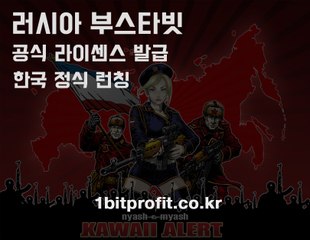 부스타빗 라이센스 획득, 러시아 그래프게임 개장