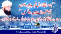 12 Rabi-ul-Awal Tajdeed-e-Ehad Ka Din Hai Aao HUZOOR Se (Muhammad Raza SaQib Mustafai)