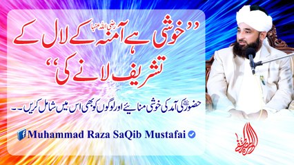 Khushi Hai Aminah (RA) K Lal K Tashreef Lany Ki (Muhammad Raza SaQib Mustafai)