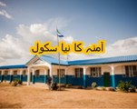 Aao Urdu Seekhein, Learn Urdu for kids class 2 and beginners, L  63, Urdu story آمنہ کا نیا سکول