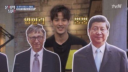 힌트=김지석! 정, 재계 유명인을 한 자리에 모은 게스트는?