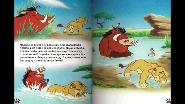 Король Лев 2 - Гордость Симбы / The lion king 2 - Simbas pride