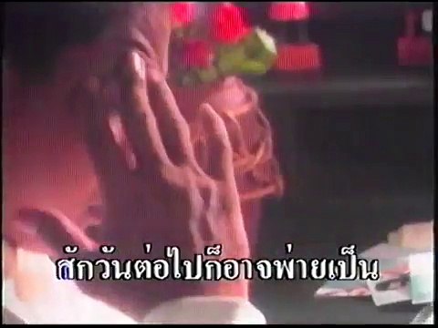 ก่อกองทราย - อริสมันต์ พงษ์เรืองรอง (Extended Ver.) (2536)