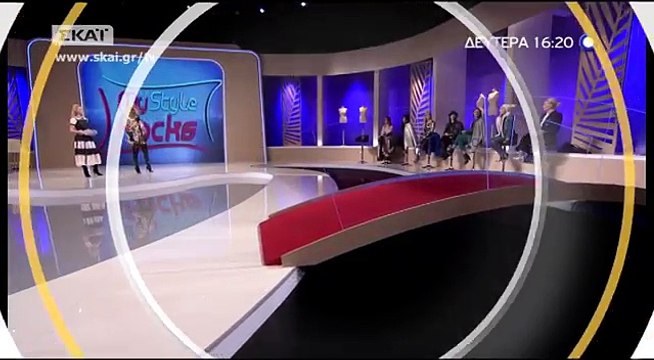 Το trailer για το My Style Rocks της Δευτέρας! (ΣΚΑΪ 41217)