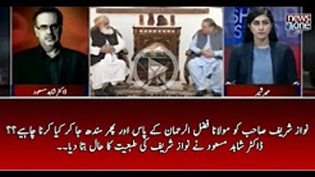 Nawaz Sharif Ko Maulana Fazl-ur-Rehman Kay Pass Aur Phir Sindh Ja Kar Kiya Karna Chahye? Listen Dr Shahid Masood