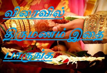 விரைவில் திருமணம் நடைபெற....