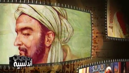 حكايات اندلسيه ، ابن البيطار 001