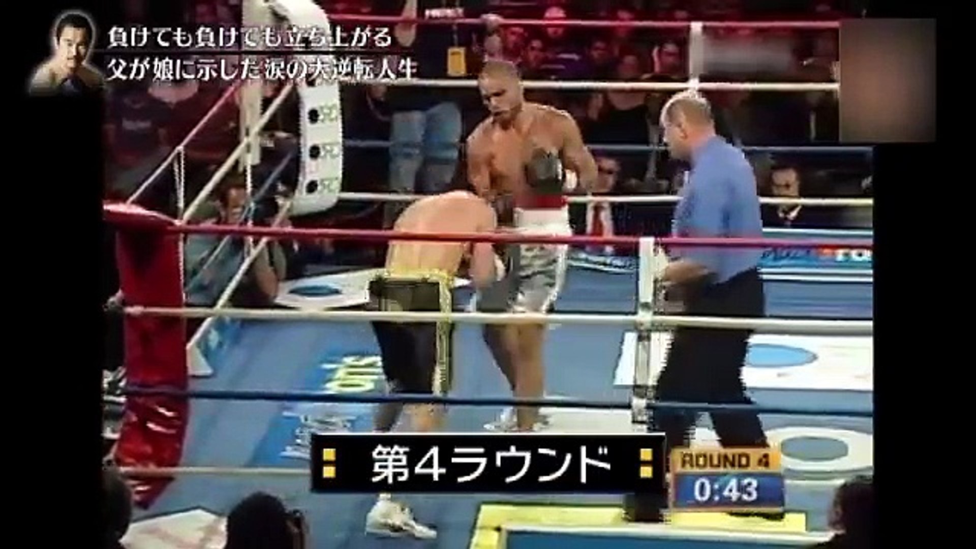 ボクシング 特集 負けても負けても立ち上がる 伝説の日本人ボクサー 西澤ヨシノリ の生き様 娘に示した涙の大逆転劇 Video Dailymotion