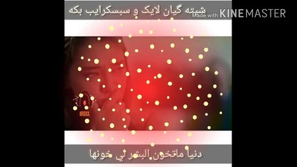 دنيه ماتخون البشر لي خونها لايك بكه ن احلا ااغاتي رعد و ميثاق  لايكت بير نه جيت