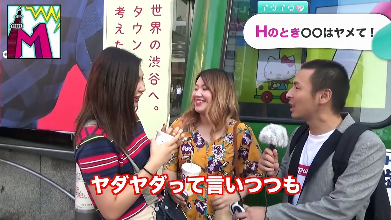 Hのとき〇〇はヤメて！渋谷女子にMEGWINがインタビュー【イヴイヴ】