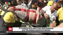 Ο Σεισμός των 7,1 R στο Μεξικό όπου οι μαρτυρίες πολιτών AYTHORMHTOS-GJiBBVH9EhU