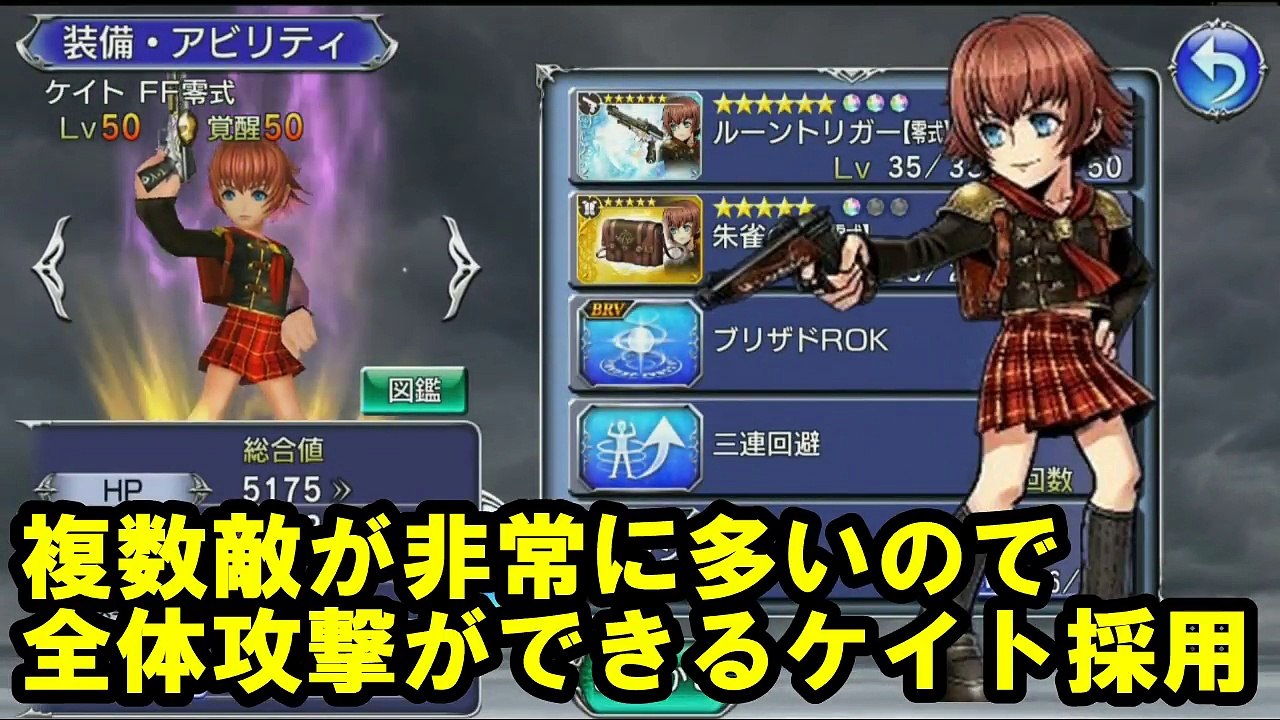 【DFFOO 無課金】初めての☆６防具！実際の性能差は果たして！？