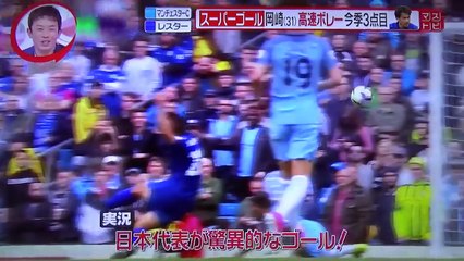 岡崎慎司の豪快ボレーにチーム最高タイの評価!!!…地元紙「ワールドクラス」