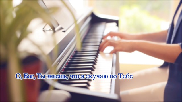 Восточная Молния «О, Бог, Ты знаешь, что я скучаю по Тебе»