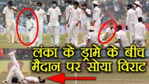 India Vs Sri Lanka 3rd Test : Virat Kohli Lying on the Field During Kotla Match | वनइंडिया हिंदी