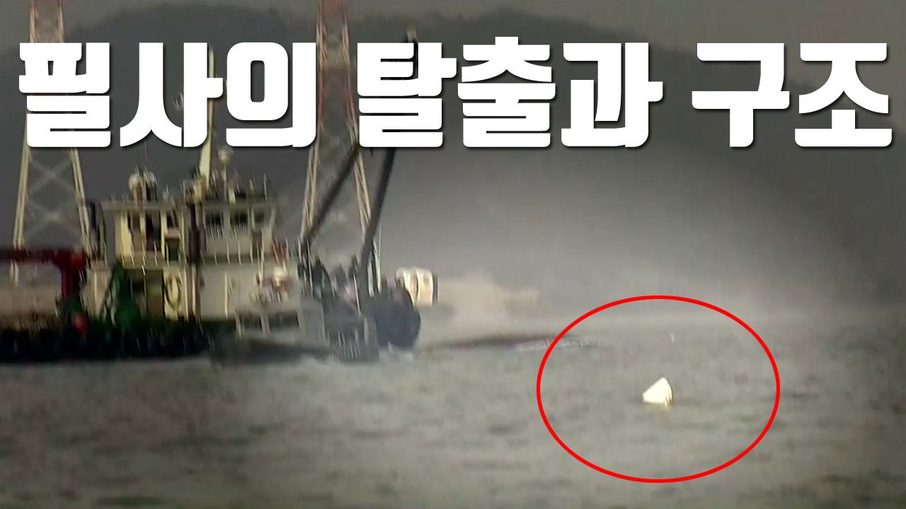 [자막뉴스] "스티로폼 잡고 버텼다"...필사의 탈출과 구조 / YTN