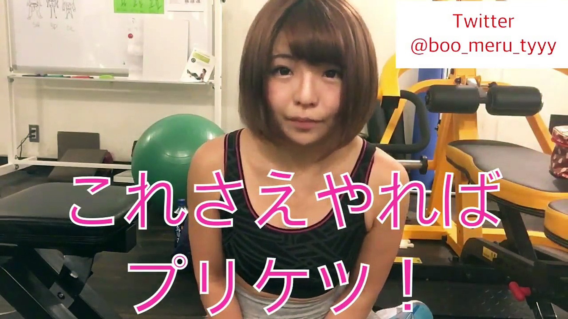 Meruトレ これさえやればプリケツ 尻トレメドレー Video Dailymotion