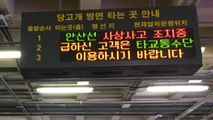 지하철 4호선 안산 중앙역 사망사고...열차 지연 / YTN