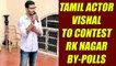 R K Nagar bypoll : Tamil actor Vishal enters the poll fray | Oneindia News