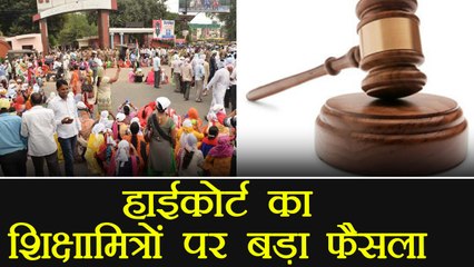 Allahabad High court ने Shiksha Mitra पर दिया बड़ा फैसला, जल्द होगी नियुक्ति । वनइंडिया हिंदी