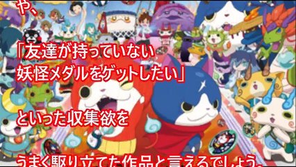 【アニメ雑学・都市伝説】妖怪ウォッチの都市伝説『人気の秘密と裏設定』-usZD3Gsbp4A