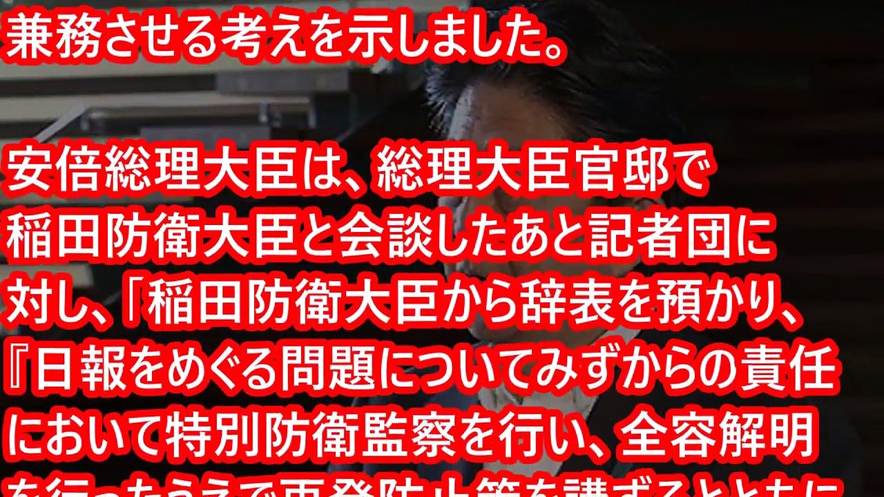 【岸田外相兼務】 安倍首相、石破茂を首切り！！ 防衛省後任人事記者会見で！！
