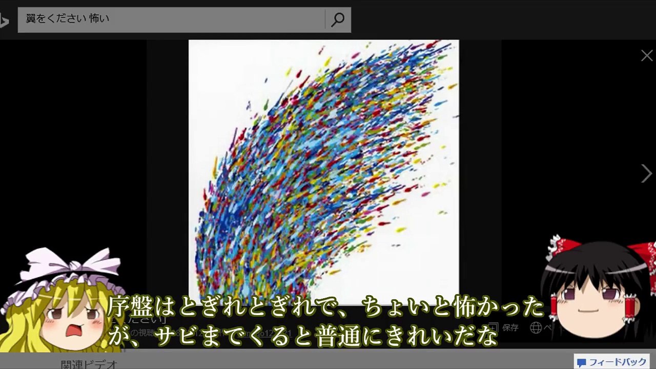 【ゆっくり実況】検索してはいけない言葉を検索　PART9