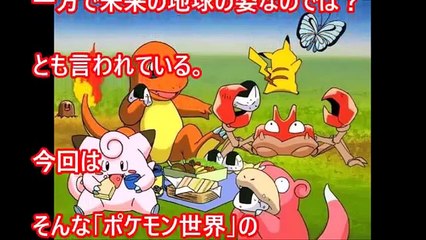 ポケモンの世界では生物が絶滅している、未来の地球がモデル!【ポケモン都市伝説】-Agf8cTm2ZDs