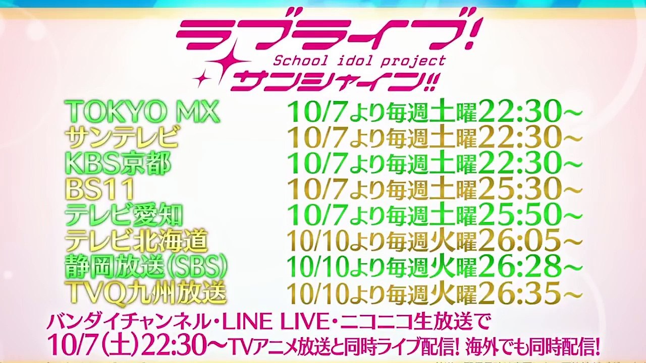 ラブライブ！サンシャイン!! 5話でエンディングの一部が修正されていた！-oqQ6fpci13Y