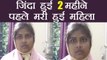 Pratapgarh: Dead women found alive after 2 month,whom did family cremated then ? । वनइंडिया हिंदी