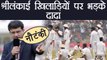 India Vs Sri Lanka 3rd Test: Sourav Ganguly slams Sri Lankans on mask incident | वनइंडिया हिंदी