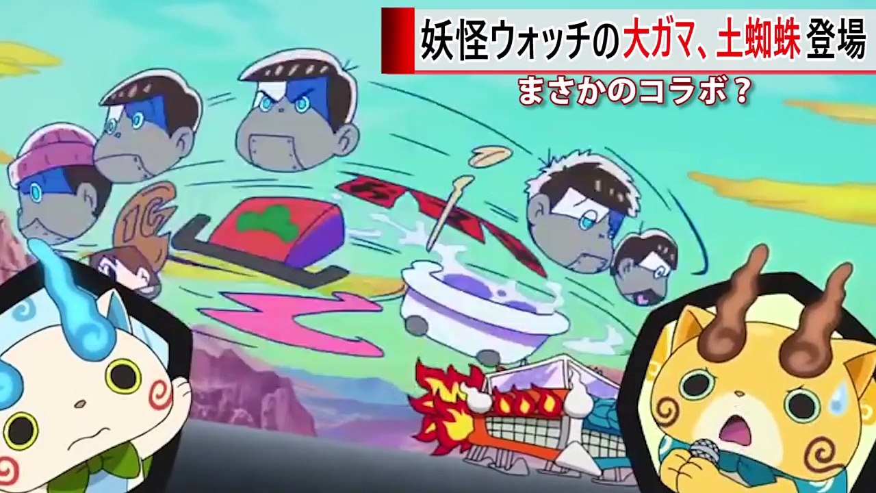 おそ松さん 2期 7話に妖怪ウォッチのキャラクターが登場していた！-qgmrUQI0DIU