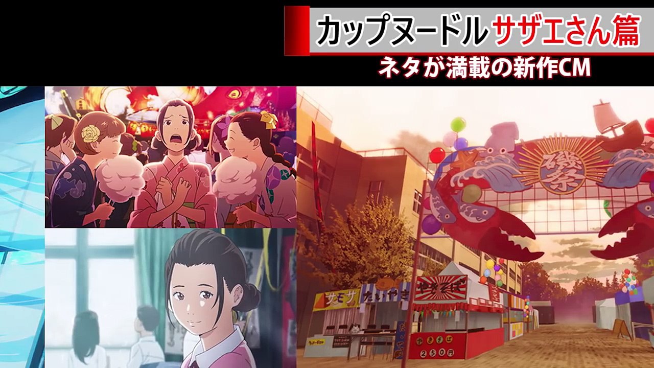 カップヌードルCM 「 サザエさん 篇」 細かいネタを紹介！ HUNGRY DAYS-p8Mg...
