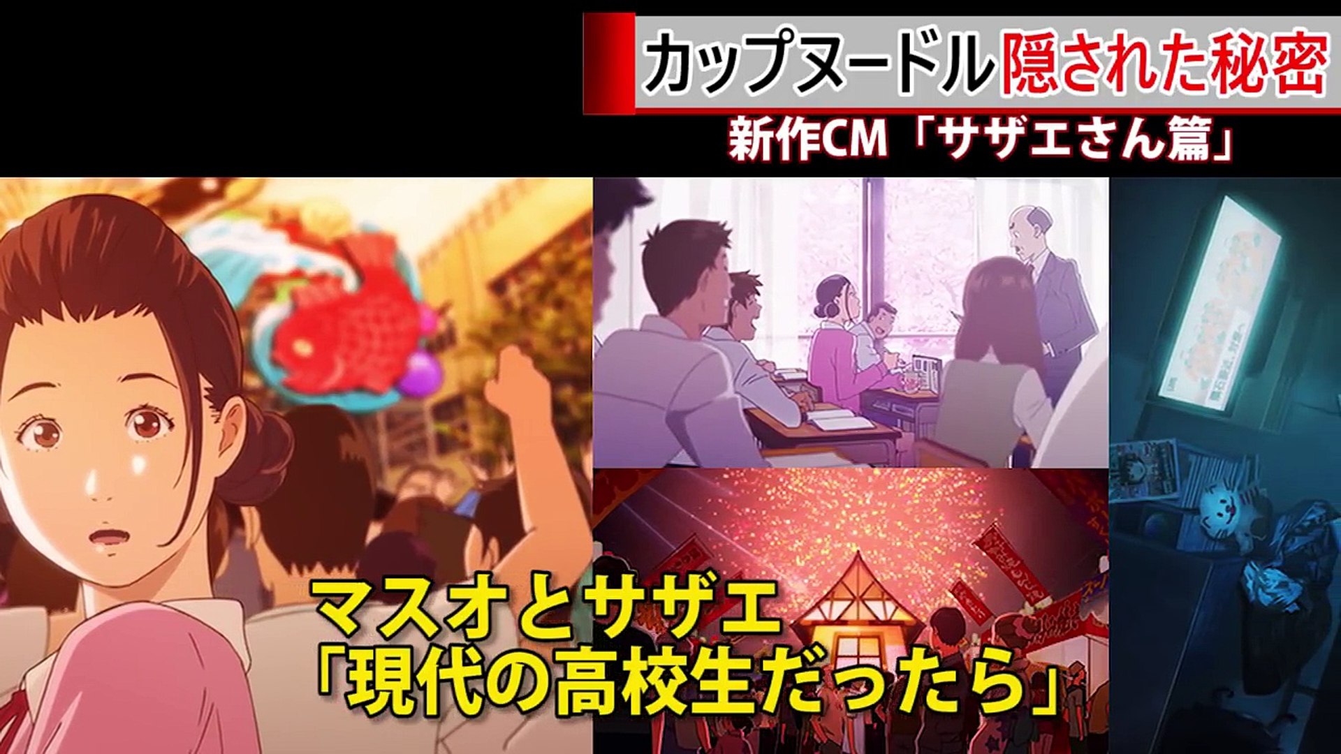 カップヌードルcm 実はシリーズ全てに隕石が登場していた 隠された秘密とは サザエさん 篇 Hbxqramdfom Video Dailymotion