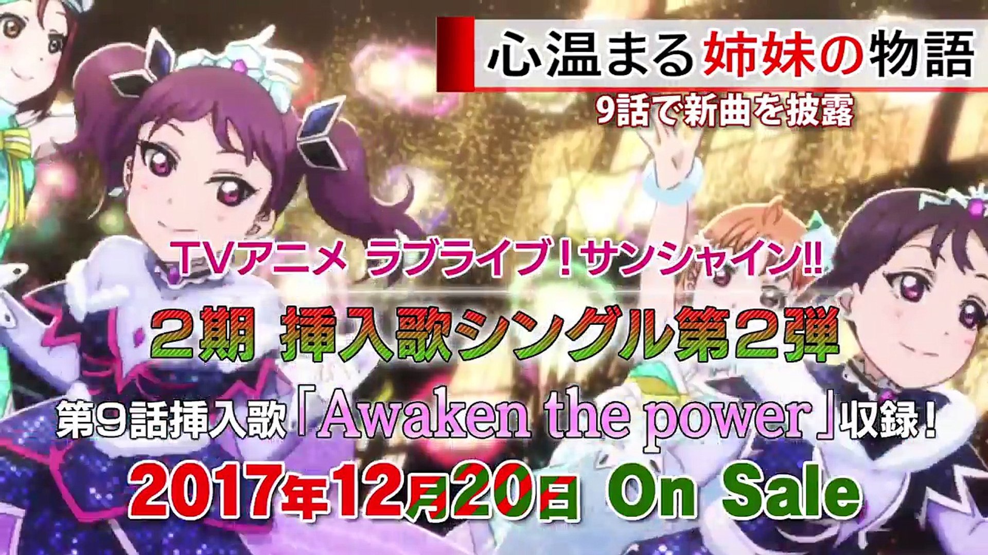 ラブライブ サンシャイン 2期 9話 あなたは分かるかな 作画ミス Zfqewvynpbk Video Dailymotion
